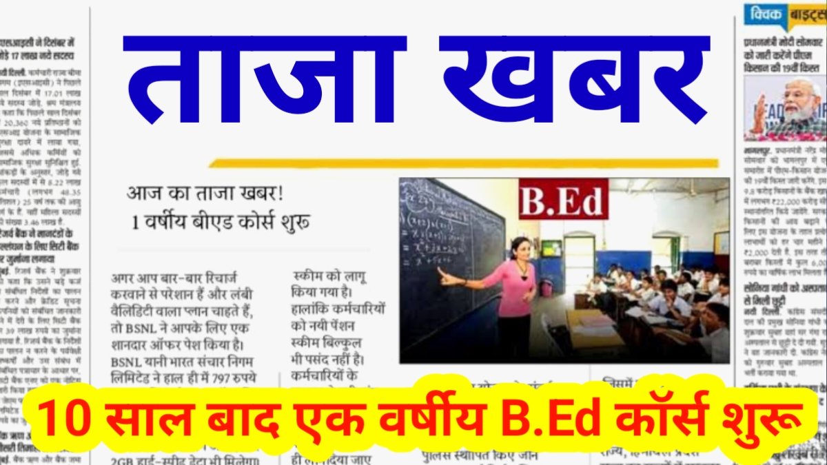 New B.Ed Course Start