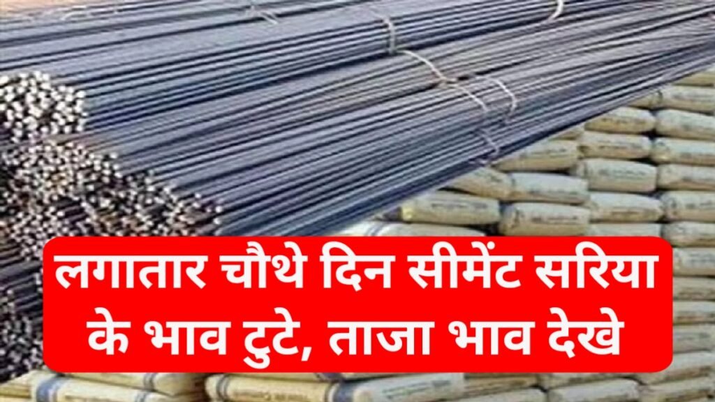 Cement Sariya Rate down