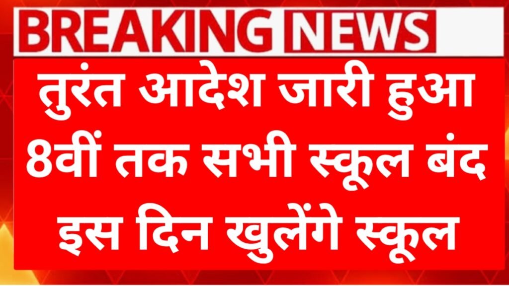 School Winter Holiday Declared Today